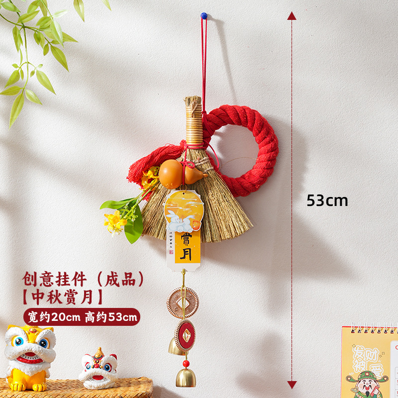 中秋节装饰挂件客厅万字结艾草入户门口挂饰扫把店铺氛围场景布置|undefined