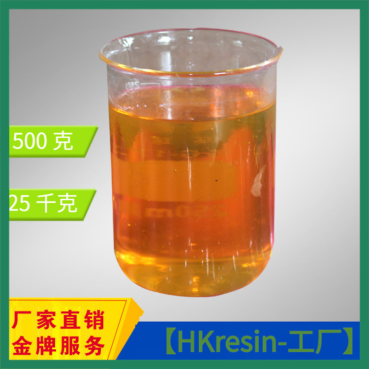 厂家直销不饱和树脂hk-886(石英石树脂)1kg起订顺丰包邮不饱和聚