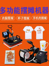 印衣服机器摆摊热转印图片烫画机印花手机壳杯子图案照片打印机