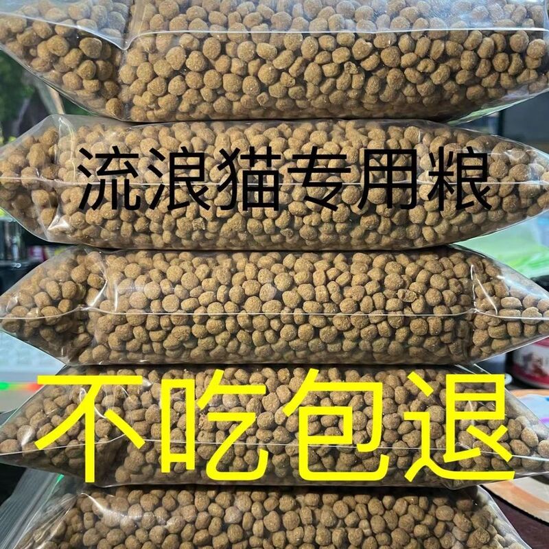 Bulk Stray Cat Food for Rescue, Suitable for Adult Cats and Kittens, 0.5kg 5kg Packs, 10kg Cheap Cat Food