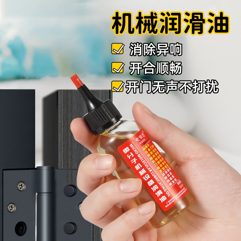 多功能微分子机械润滑油除锈异响钥匙孔养护润滑油门锁防锈油家用