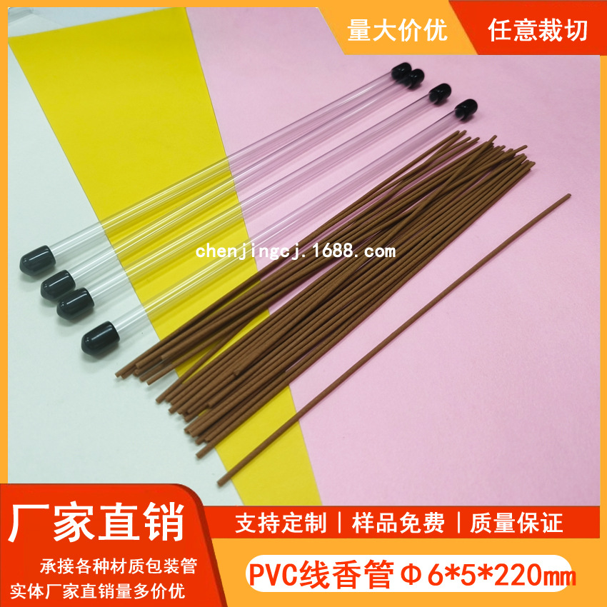 供应试用装线香管小规格2-3支装试用装包装管PVC透明香管多款规格