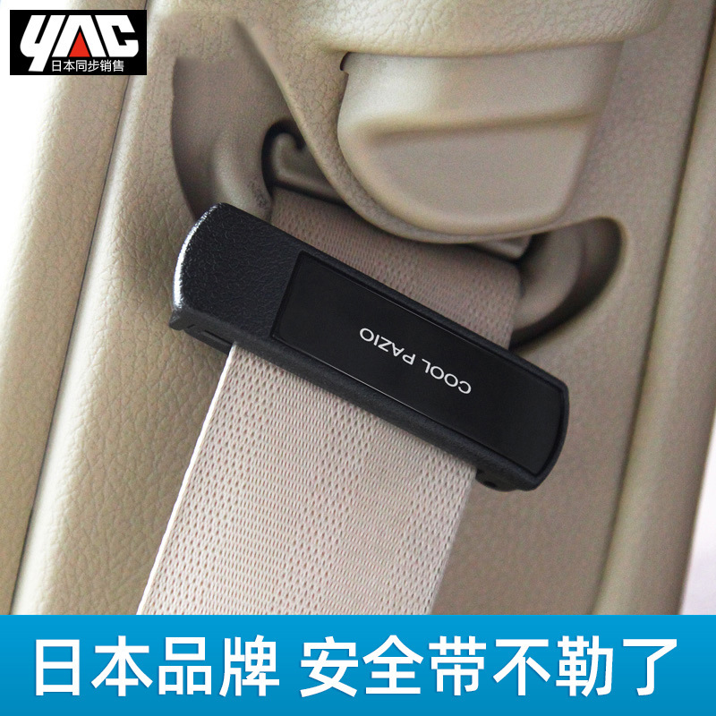 Japanese yac car safety belt clip stopper fixed non-slip pregnant women anti-tightening neck safety belt elastic adjustment