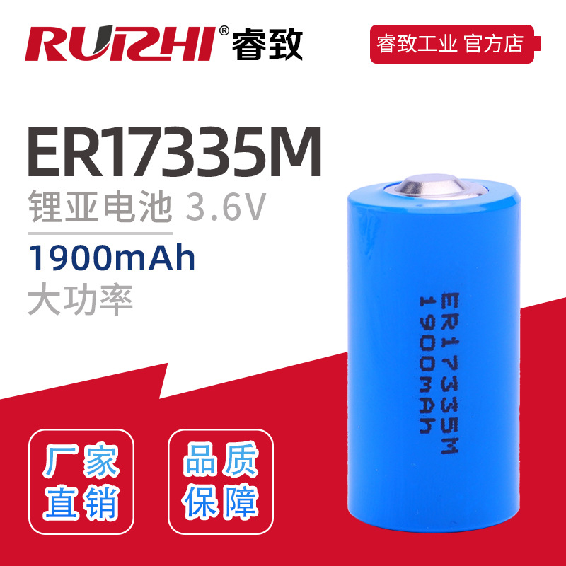 睿致/Ruizhi锂亚电池功率型ER17335M 2/3A 3.6V 1900mAh厂家直销