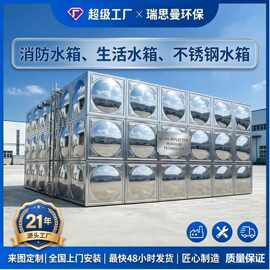 厂家304不锈钢保温水箱方形不锈钢水箱消防水箱不锈钢水箱100吨