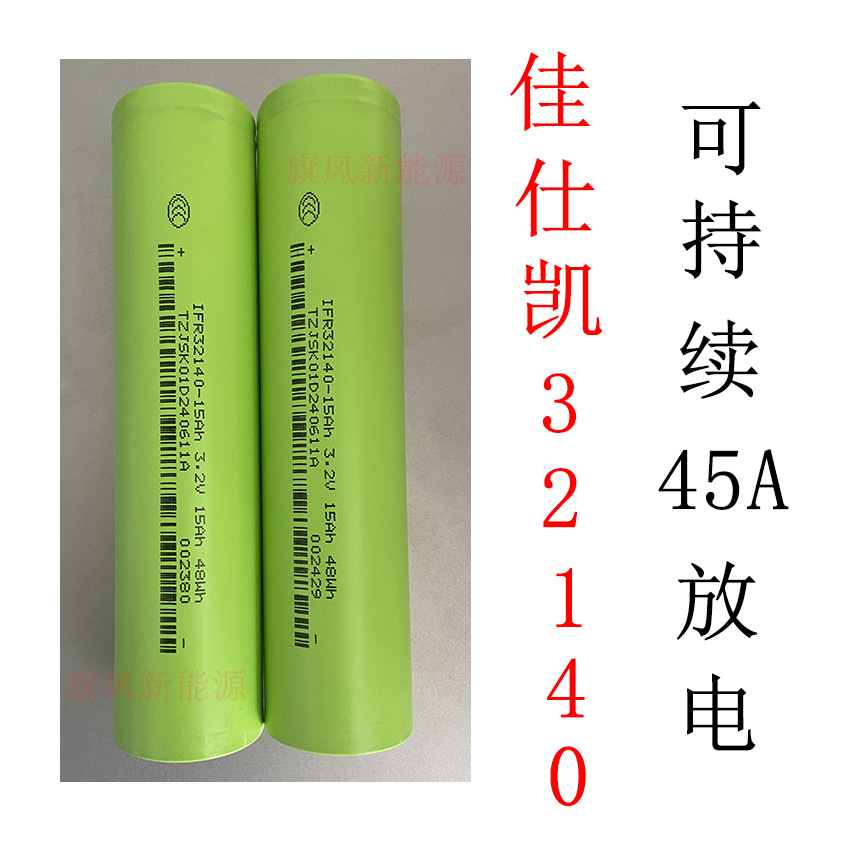 32140佳仕凯全新3.2V动力15ah用于电动车储能 三轮车电池组太阳能