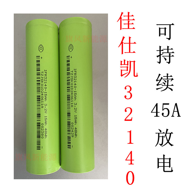 32140 Jiashikai's New 3.2V Power 15Ah Is Used for Electric Vehicle Energy Storage Tricycle Battery Pack Solar Energy
