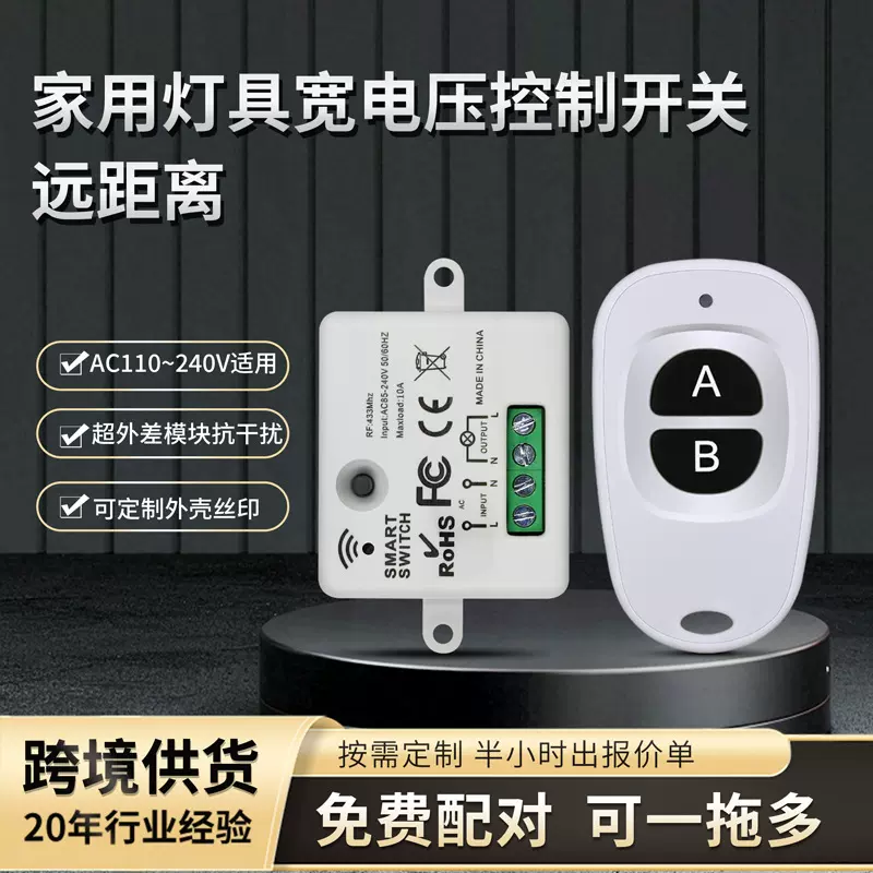交流小方盒RF433通断器宽电压智能家居远程控制开关无线接收控制