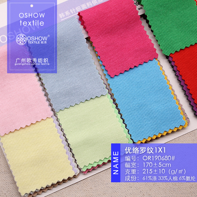 240克1*1优络坑条罗纹布人棉弹力双面针织面料打底衫T恤背心布料