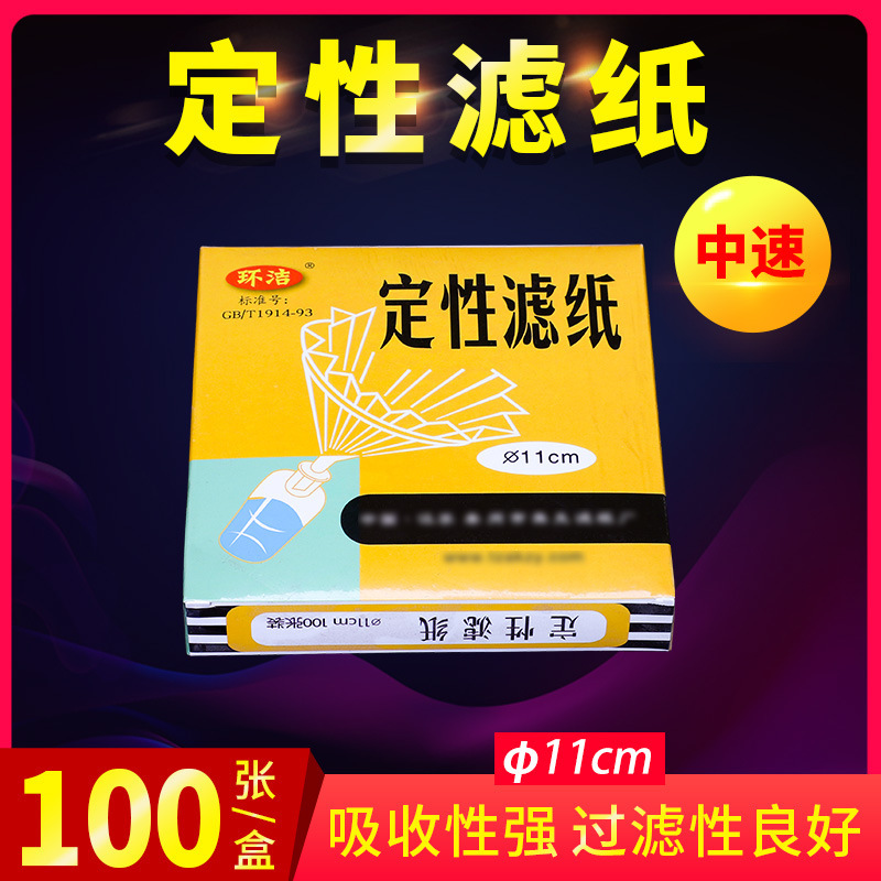 羊水測定用pH試験紙、精密吸水紙、計量紙、定性定量濾紙、赤青リトマスフェノールレッド|undefined
