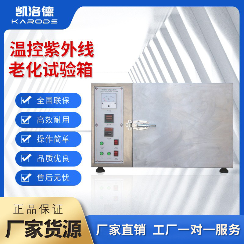 紫外线老化试验箱 模拟自然光加速测试仪 温控皮料塑料塑胶试验机