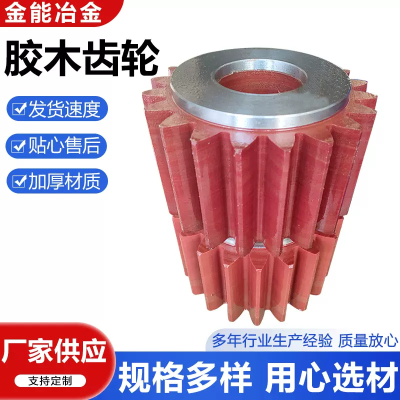 胶木齿轮轧管机轧钢机纺织机械配件齿轮酚醛树脂层压板胶木齿轮