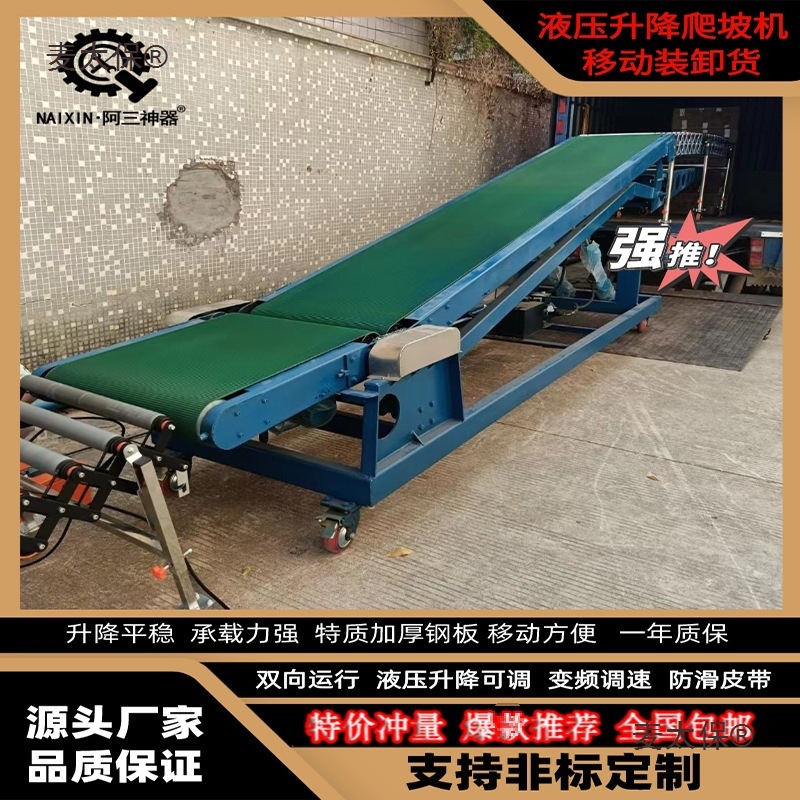 液压升降爬坡机输送机集装箱爬坡仓库物流自动装车卸货麦太保