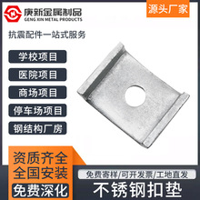 扣垫抗震C型钢热镀锌抗震支架金属槽钢组合镀锌螺丝带孔连接件