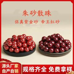 天然原矿朱砂散珠紫金帝王红砂圆珠雄黄晶体砂手链串珠珠子批发