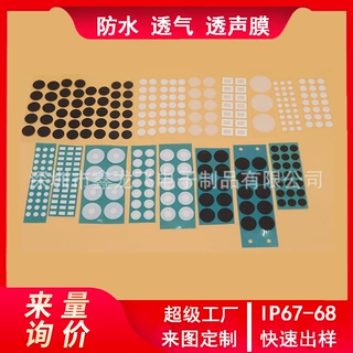 防水透气膜散热释放内压隔水通气膜蜂鸣器传感器组培eptfe防水膜