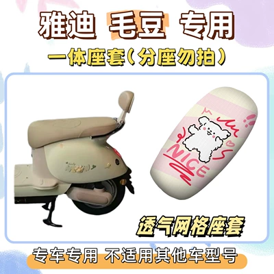 Electric vehicle foot mat — cushions, foot mats, decorative accessories - seat-cover-breathable-mesh-line-dog-design-yadi-edamame