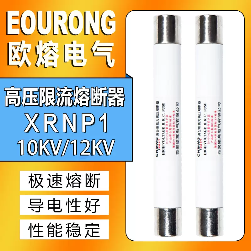 高压XRNP1-10/12KV熔断器高压限流高分断能力保险0.5A熔管PT加工