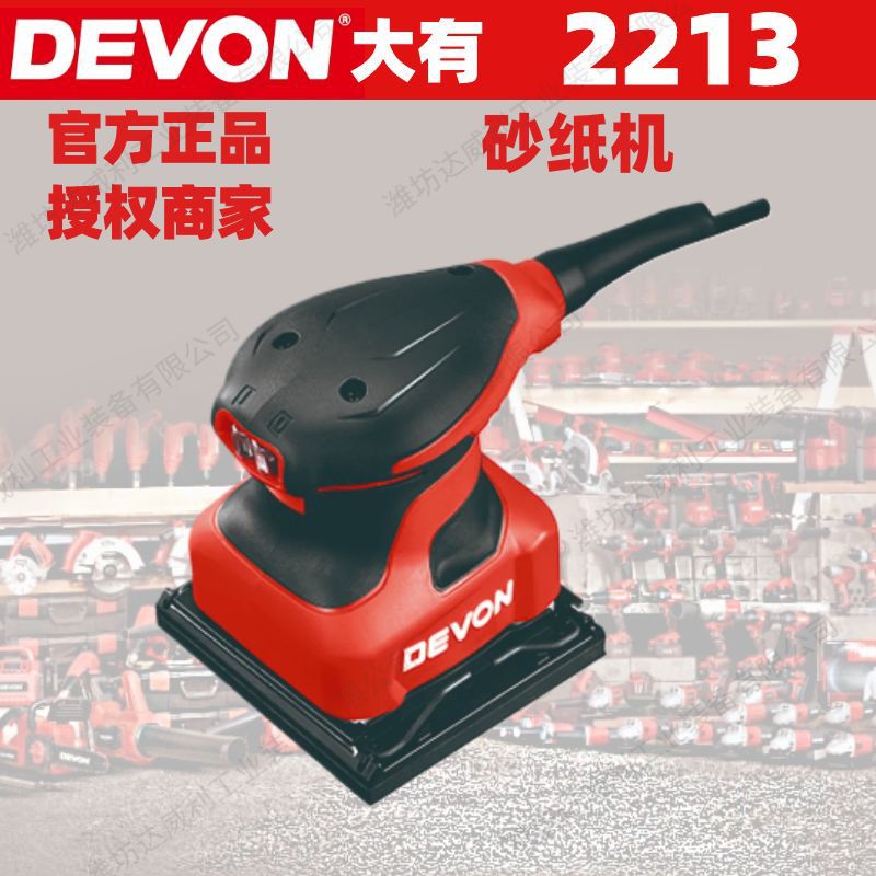 大有电动工具木工工具砂纸机平板砂光机家具打磨机木材抛光机2213