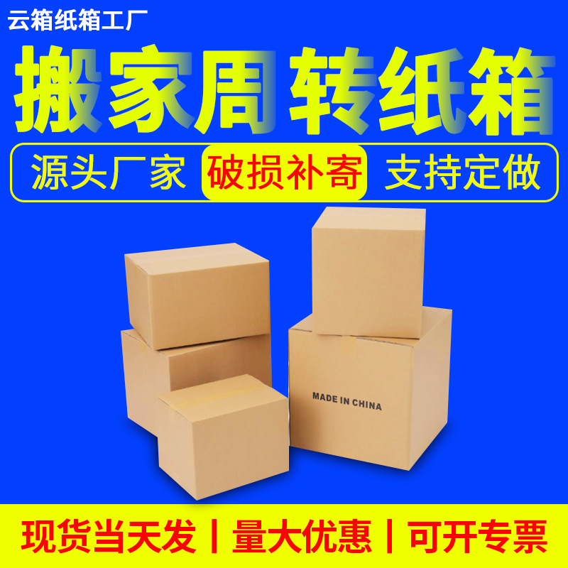 正方形搬家纸箱加大加厚特硬瓦楞亚马逊快递物流发货纸盒包装批发