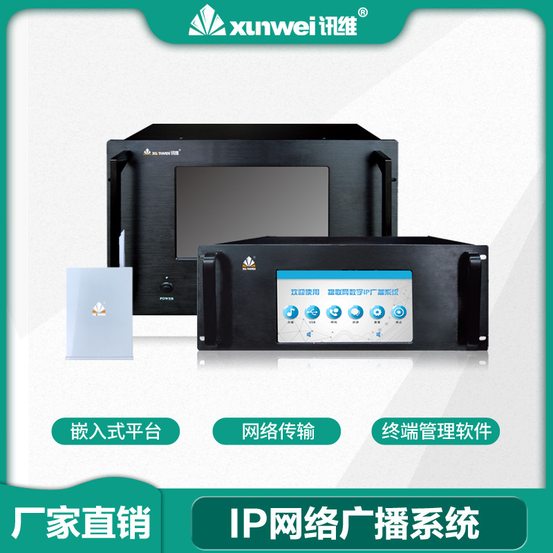 Public Address System Amplifier Player Industrial Control Host Enterprise Teaching Audio System Ip Network Broadcast Microphone Host