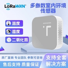 LoRaWAN环境空气质量传感器温度湿度二氧化氮NO2多合一检测传感器