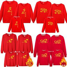 红色亲子装春秋圆领毛圈款相亲相爱一家人秋冬加绒卫衣聚会服外套