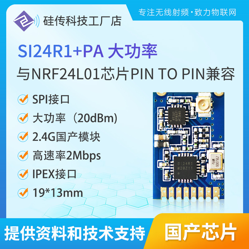nRF24L01PA无线遥控模块国产2.4G收发模块大功率二次开发SI24R1