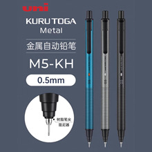日本uni三菱自动铅笔M5-KH自转铅笔不易断芯活动铅笔