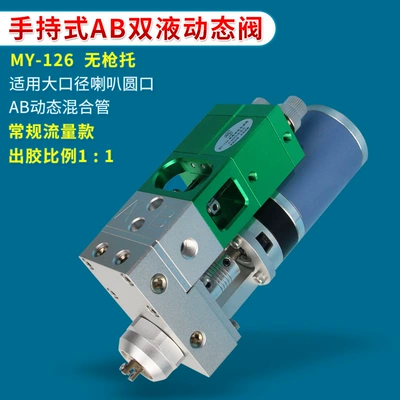 back adjustable glue suction, Yapışqan paylayıcı adapterlər - my-126-two-liquid-dynamic-valve-without-stock