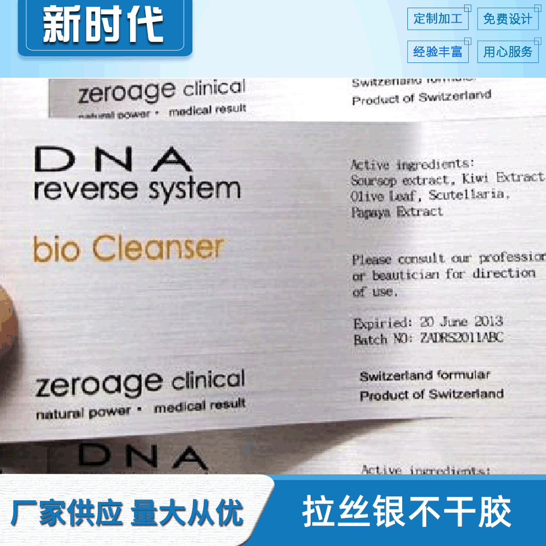 拉丝银不干胶商标 拉丝银不干胶加工定 制厂家