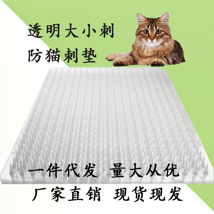 大小刺大面积透明防猫刺垫沙发床门阻止猫咪高破坏防猫刺钉防猫刺