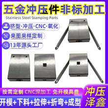 冷轧板镀锌板冲压件加工不锈钢异形金属垫片支架通用五金配件冲压