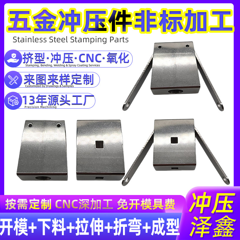冷轧板镀锌板冲压件加工不锈钢异形金属垫片支架通用五金配件冲压