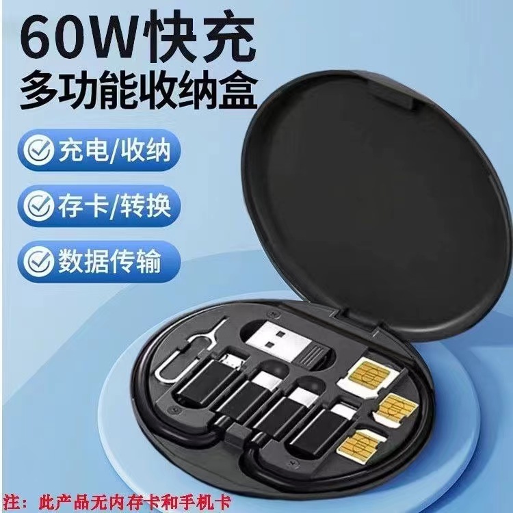 五合一数据线 跨境多功能旅行收纳盒60WPD超级快充手机充电数据线