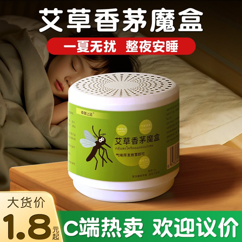 厂家批发艾草香茅魔盒 夏季室内叮咬香茅凝胶植物避叮香茅魔盒