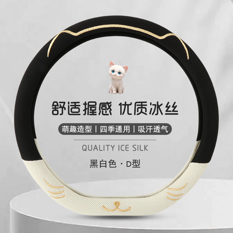 夏季方向盘套冰丝透气汽车把套四季通用防滑吸汗可爱通用把套|undefined