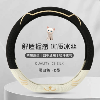 Steering wheel cover, Wheel Cover Ice Silk Breathable - black-and-white-d-type-38cm