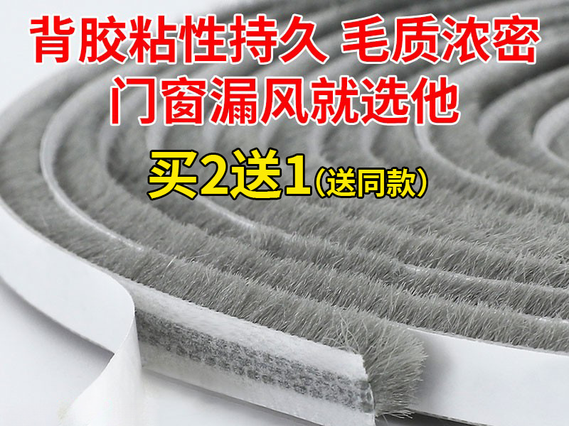 门缝密封条窗户挡风门底防风条门窗缝隙玻璃推拉漏风冬季毛条