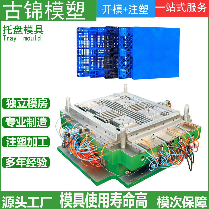 1210网格九脚地台注塑模具液压车托盘模具注射成型模高脚托盘模具