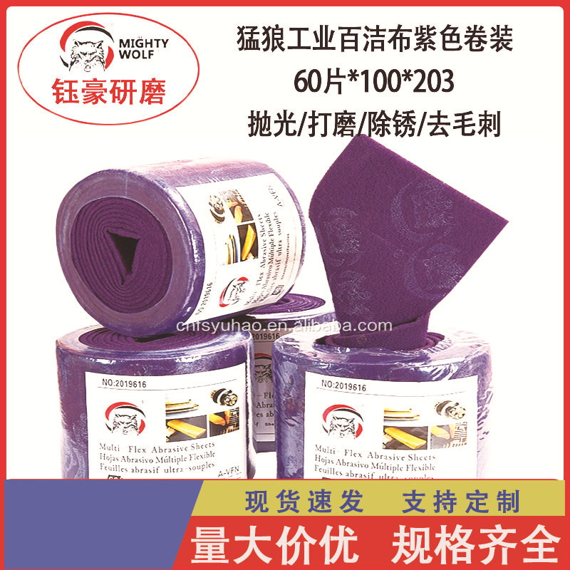猛狼批发木工尼龙卷装工业百洁布不锈钢专用抛光光消秏清洁拉丝布