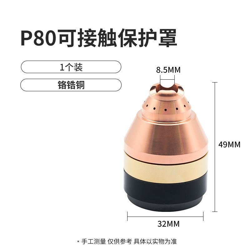 P8プラズマ切断機部品ノズル溶接クロムジルコニウム銅切断ノズル電極糸ノズル切断ノズル|undefined