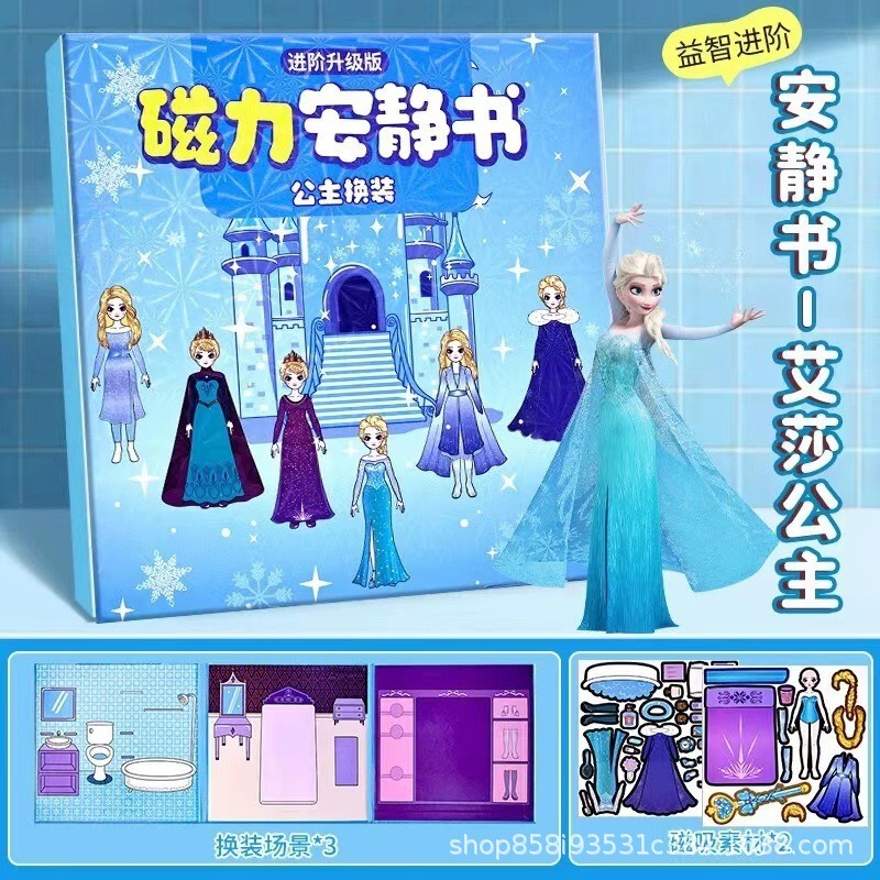 丽鸥磁力安静书大本18cm磁性益智玩具儿童diy手工免裁剪贴纸书|undefined