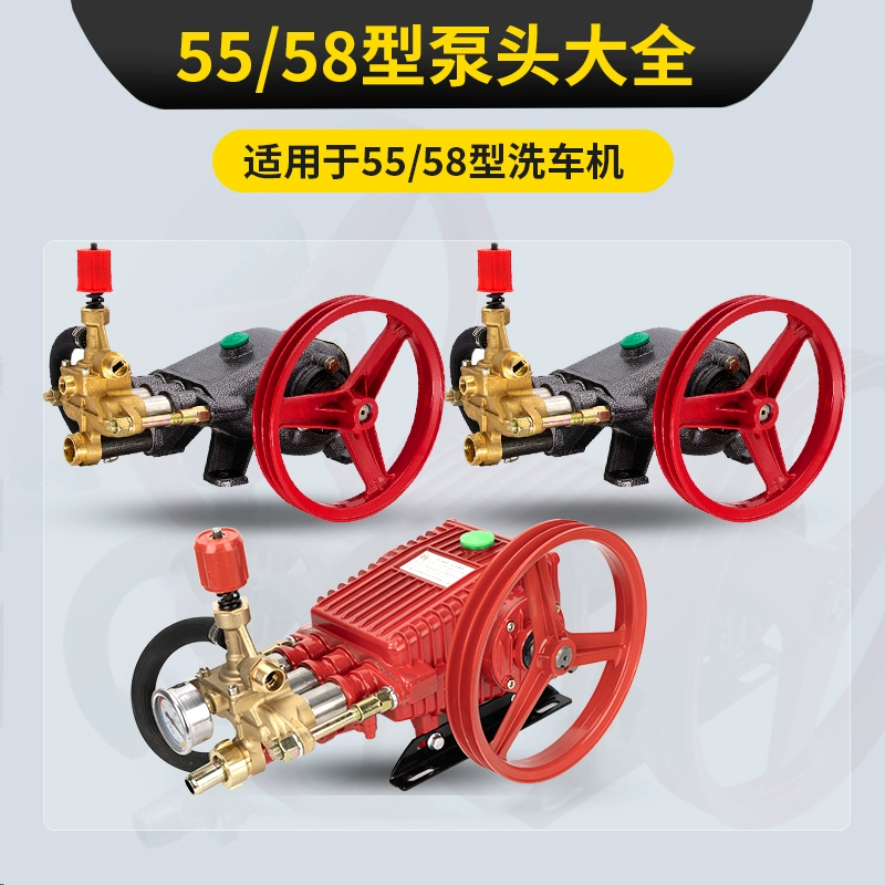 58 тип 55 тип насоса для автомойки, головка насоса для автомойки высокого давления в сборе, чистящая машина, насос для мойки автомобиля