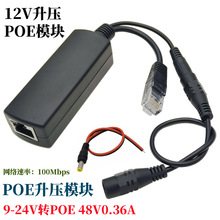 POE��ѹģ��̫���ܵ��ֱ����Դ9V-24Vת52V48V�ϳɹ���POEת����