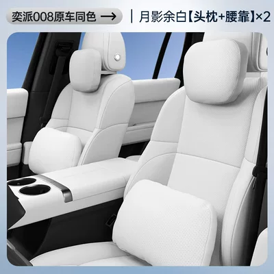 Headrest, Suitable for Yipai 008 Headrest - yueying-yubai-headrest-lumbar-support-four-piece-set-for-main-and-passenger-seats-no-specifications