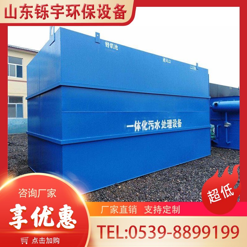 Underground integrated sewage treatment equipment Xinnong rural…