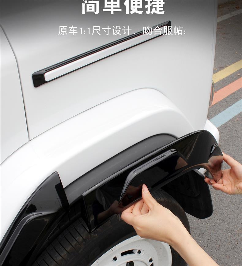 Suitable for Icar V23 Front and Rear Wheel Arches, Special Decorative Trim Strips, Anti-Collision and Anti-Scratch Decorative Accessories