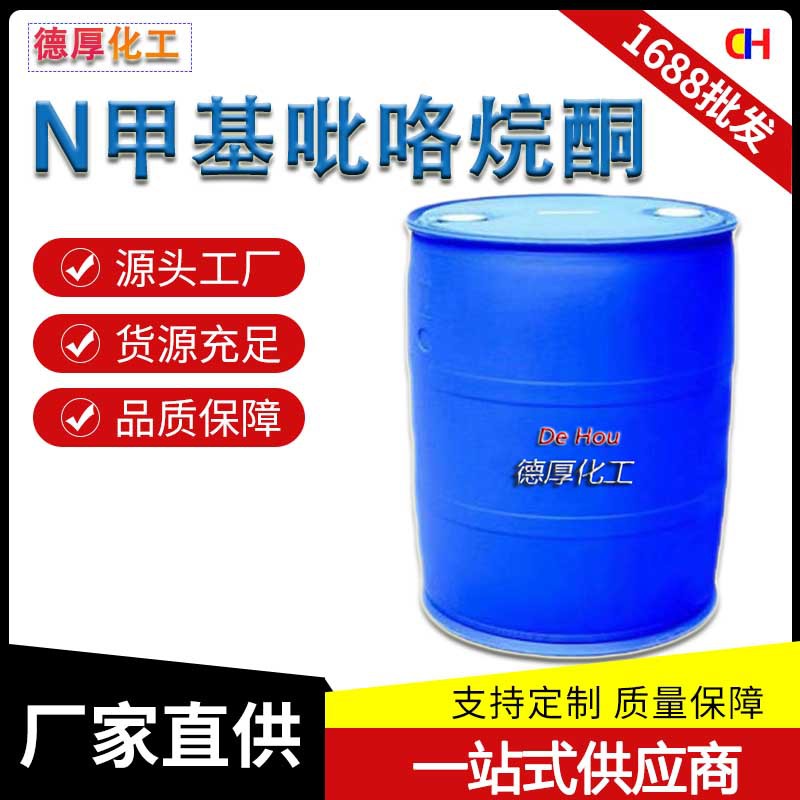 �ֻ���ɫҺ����Ӽ� ���ӵ�·����ϴ ���� ����99%N-�׻�������ͪ