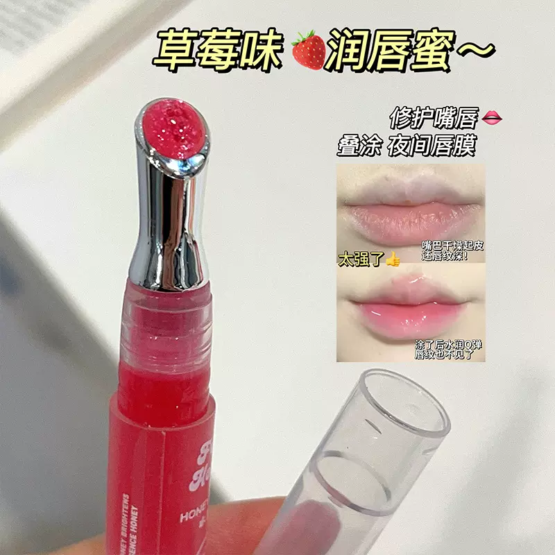 PINKYFOCUS果蜜透亮唇部精华蜜保湿滋润淡化唇纹防干裂唇油批发